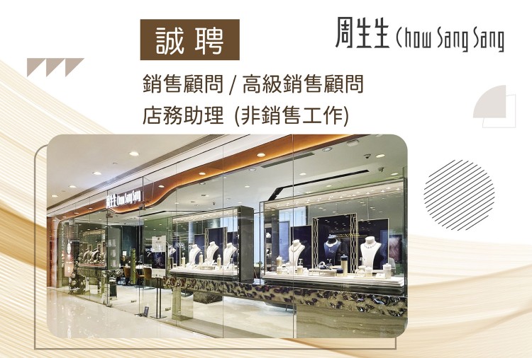 高級銷售顧問 / 銷售顧問 / 店務助理 (非銷售工作)